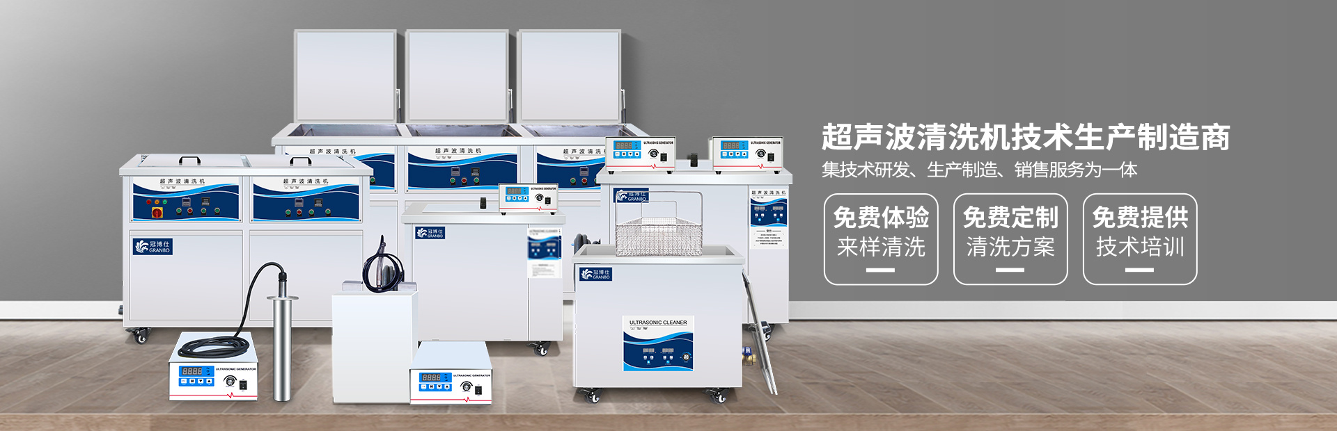超聲波清洗機技術生產制造商